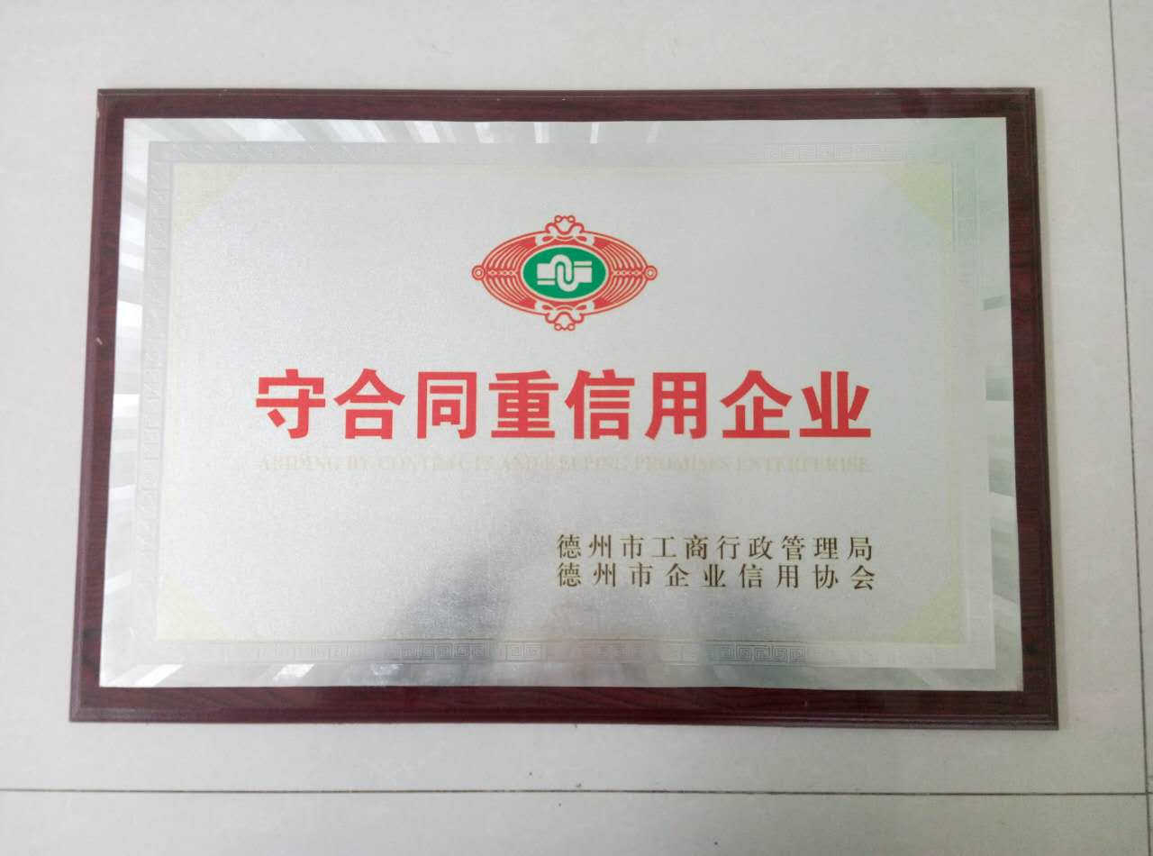 <b>守合同重信用企業(yè)</b>